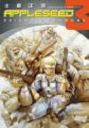 Appleseed Volume 3: The Scales of Prometheus v. 3
