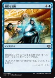 Magic: The Gathering Dramatic Reversal 044 - Kaladesh A Japanese Single Individual Card