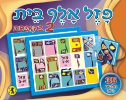 Puzzle Aleph Bet - 2 Parts - 35 Pc. Each By Arie Publishing Ltd
