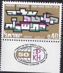 Israel 1970 Keren Hayesod 50th Anniversary Complete Unmounted Mint With Tag Sg 454