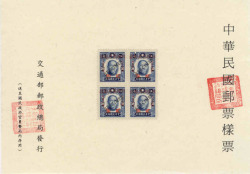 China 1940 Specimen Mini Sheet Post-war Communist China Dr Sun Yat-sen Overprint Block Of 4