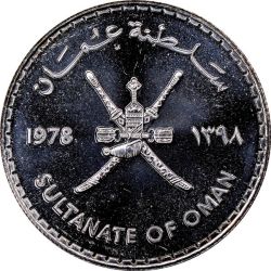 1978 Oman Half Riyal Qaboos Coin