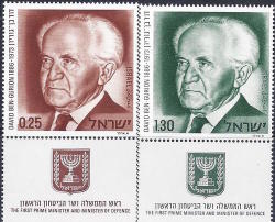 Israel 1974 Ben Gurion Memorial Unmounted Mint With Tab Complete Set Sg 586-7