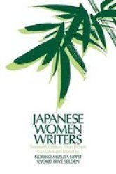 Japanese Women Writers - Twentieth Century Short Fiction