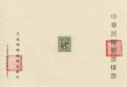 China 1942 Overprinted Specimen Mini Sheet Post-war Communist China Sun Yet-sen Single Stamp