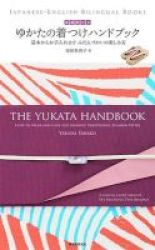 The Yukata Handbook Paperback