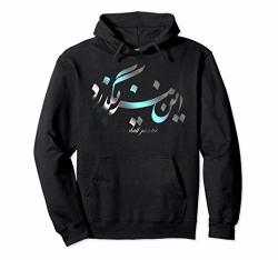 Iran And Iranian Poem In Farsi This Shall Pass Too Hoodie