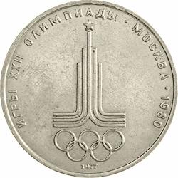 Soviet Commemorative Coin Rare Collectible. Chose Your Ruble From The List. Comes With Certificate Of Authenticity From Nikkiesavage Games Of The 22ND Olympiad In
