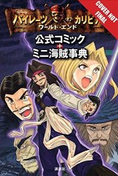 Disney Manga: Pirates Of The Caribbean - At World's End Disney Pirates Of The Caribbean