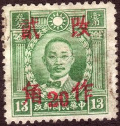 China 1943 Hunan Surcharge 20C On 13C Blue-green In Black Martyr Issue 696B Used