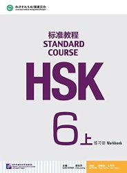 Hsk Standard Course 6A - Workbook English And Chinese Edition