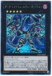 Yu-gi-oh Dark Requiem Xyz Dragon INOV-JP049 Ultimate Japanese