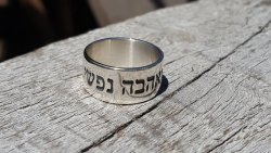 Hebrew Bible Verse Sterling Silver Ring I Found Him Whom My Soul Loves. Song Of Songs 3:4