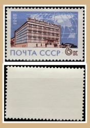 Russia 1963 Opening Of International Post Office Moscow Complete Unmounted Mint Set